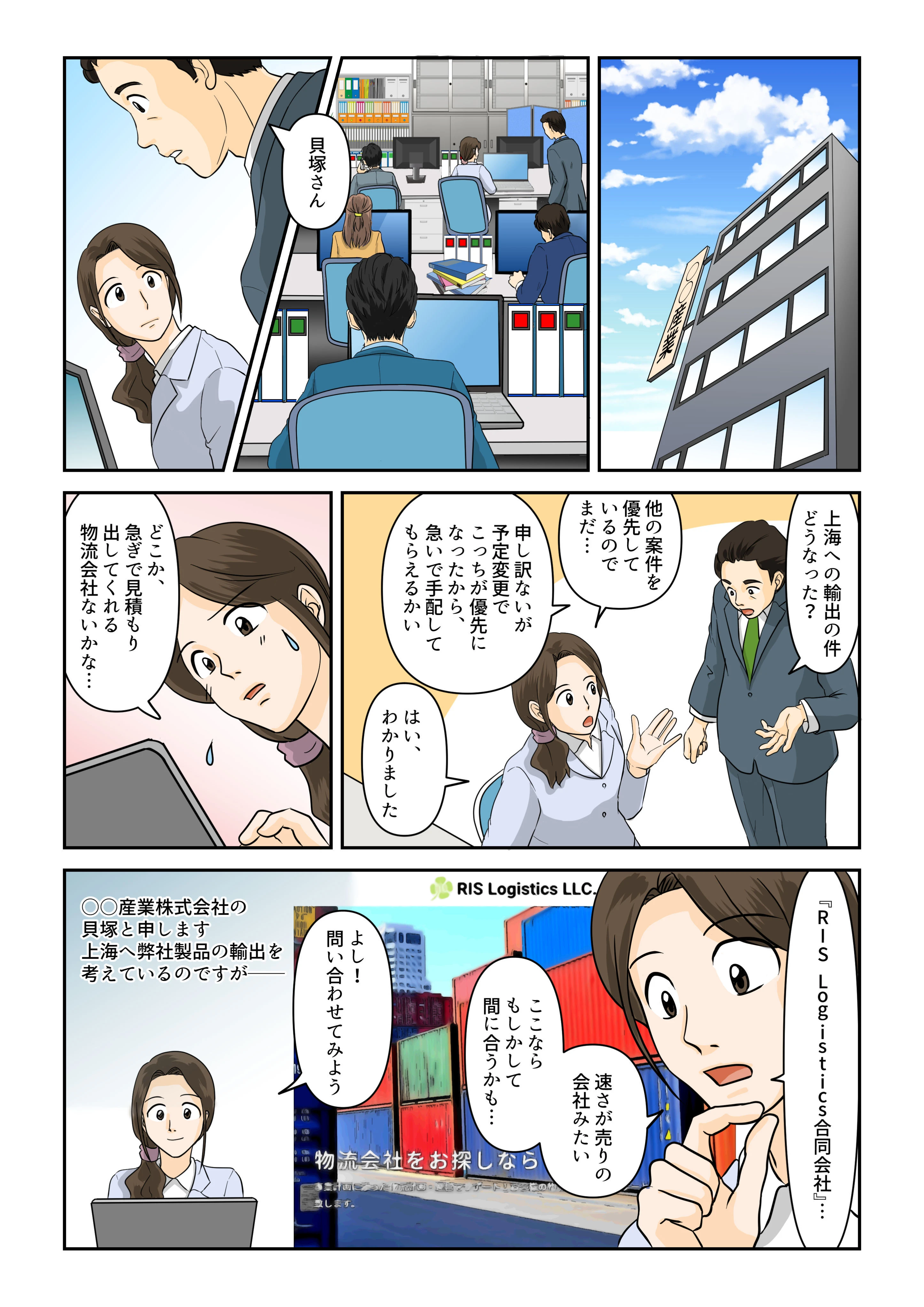 マンガでわかる当社の強み