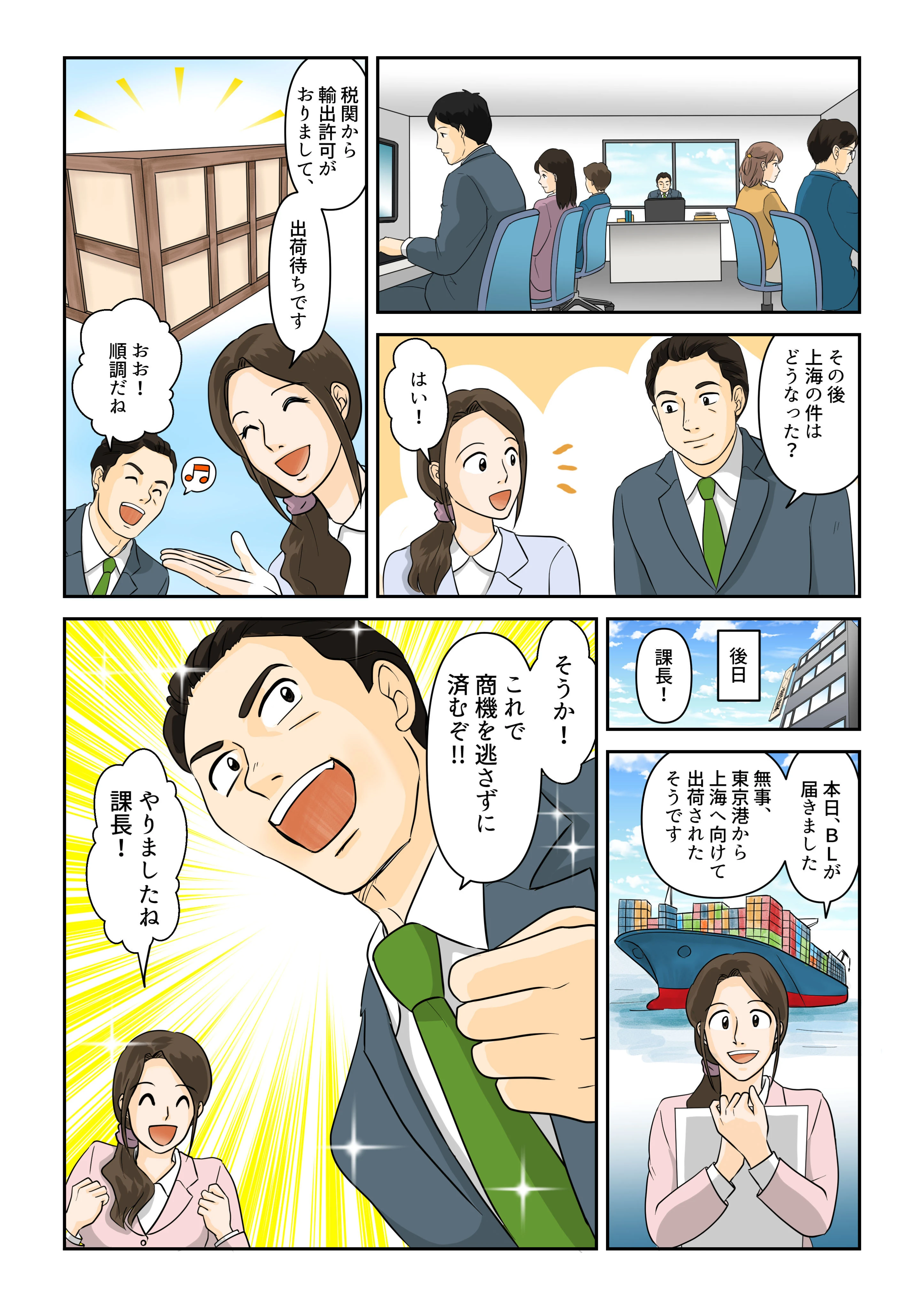 マンガでわかる当社の強み