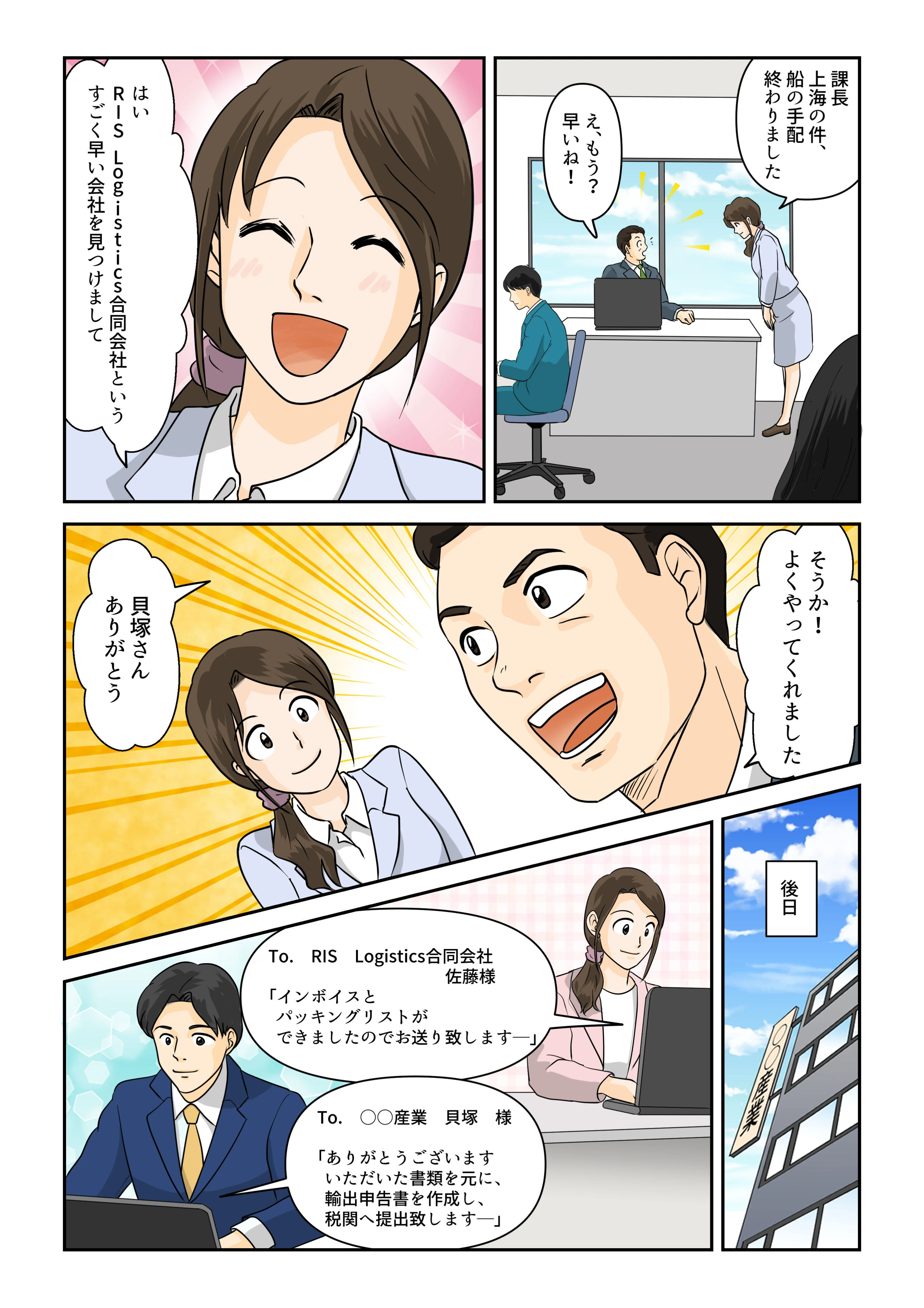 マンガでわかる当社の強み